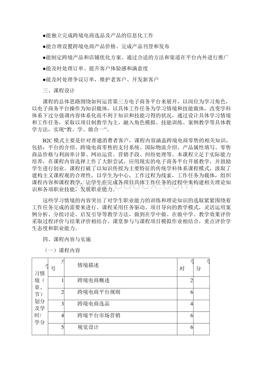 跨境电子商务课程标准.docx_第2页