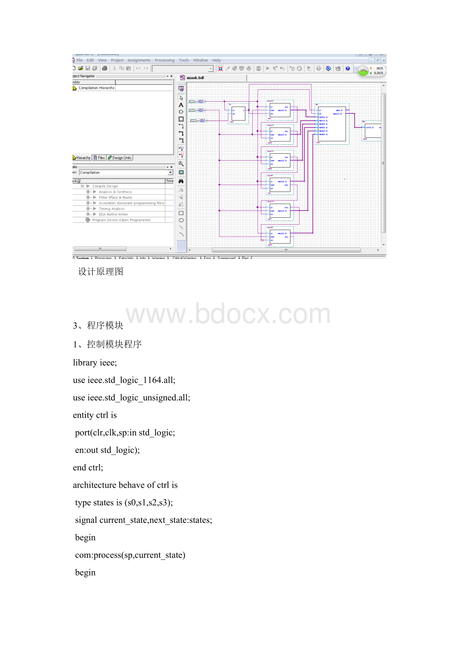 EDA课程设计.docx_第3页