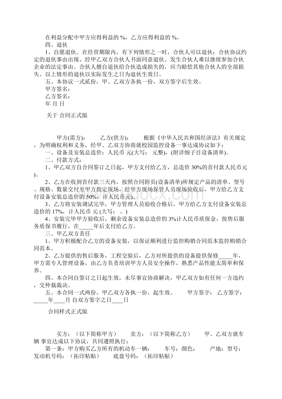 正式版铲车买卖合同.docx_第2页