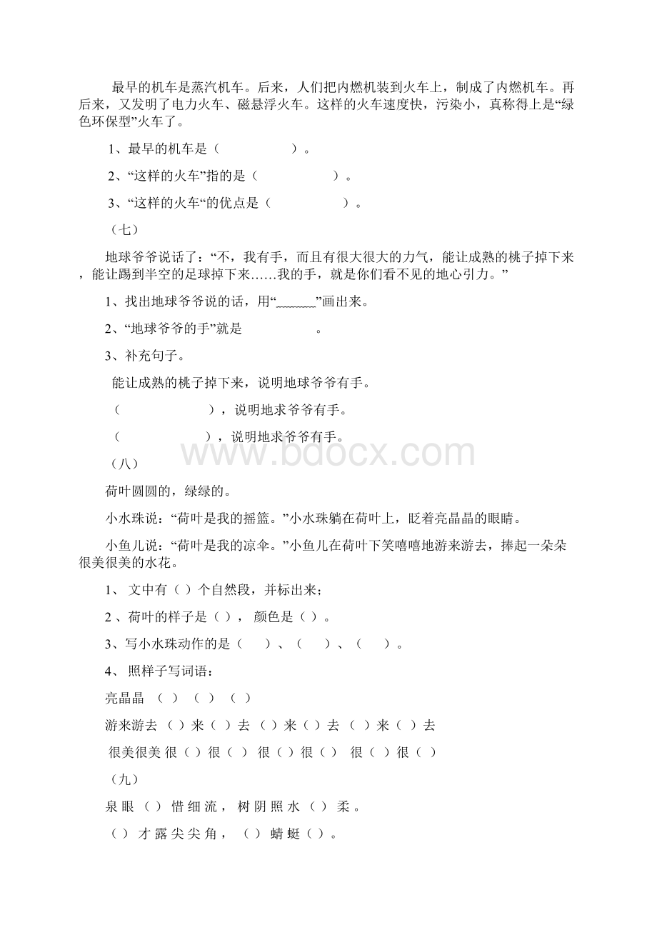 一年级语文下册课内阅读练习上课讲义.docx_第3页