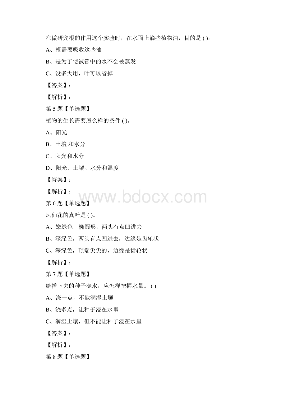 最新精选教科版小学科学三年级下册植物的生长变化练习题第七十四篇.docx_第2页