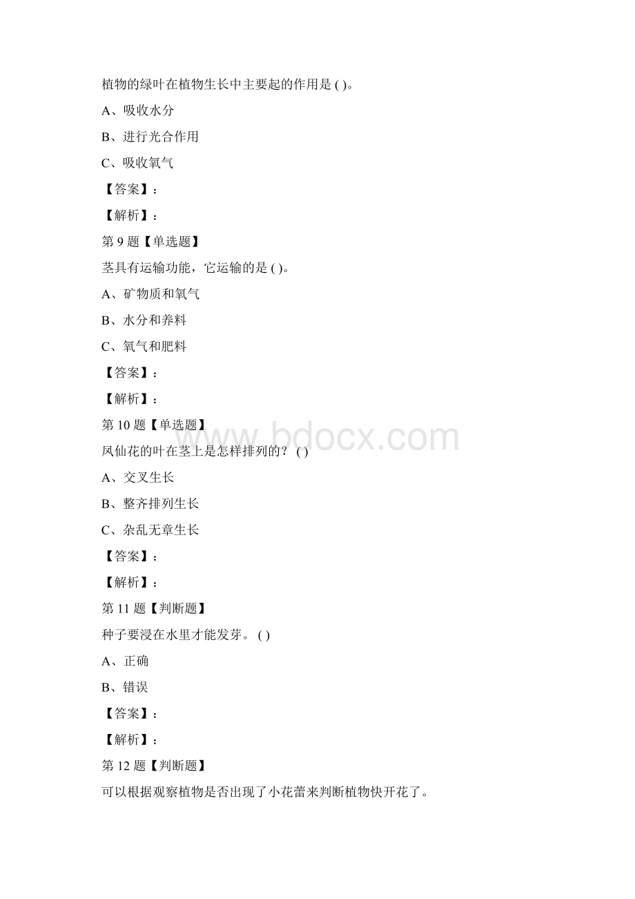 最新精选教科版小学科学三年级下册植物的生长变化练习题第七十四篇Word文档格式.docx_第3页