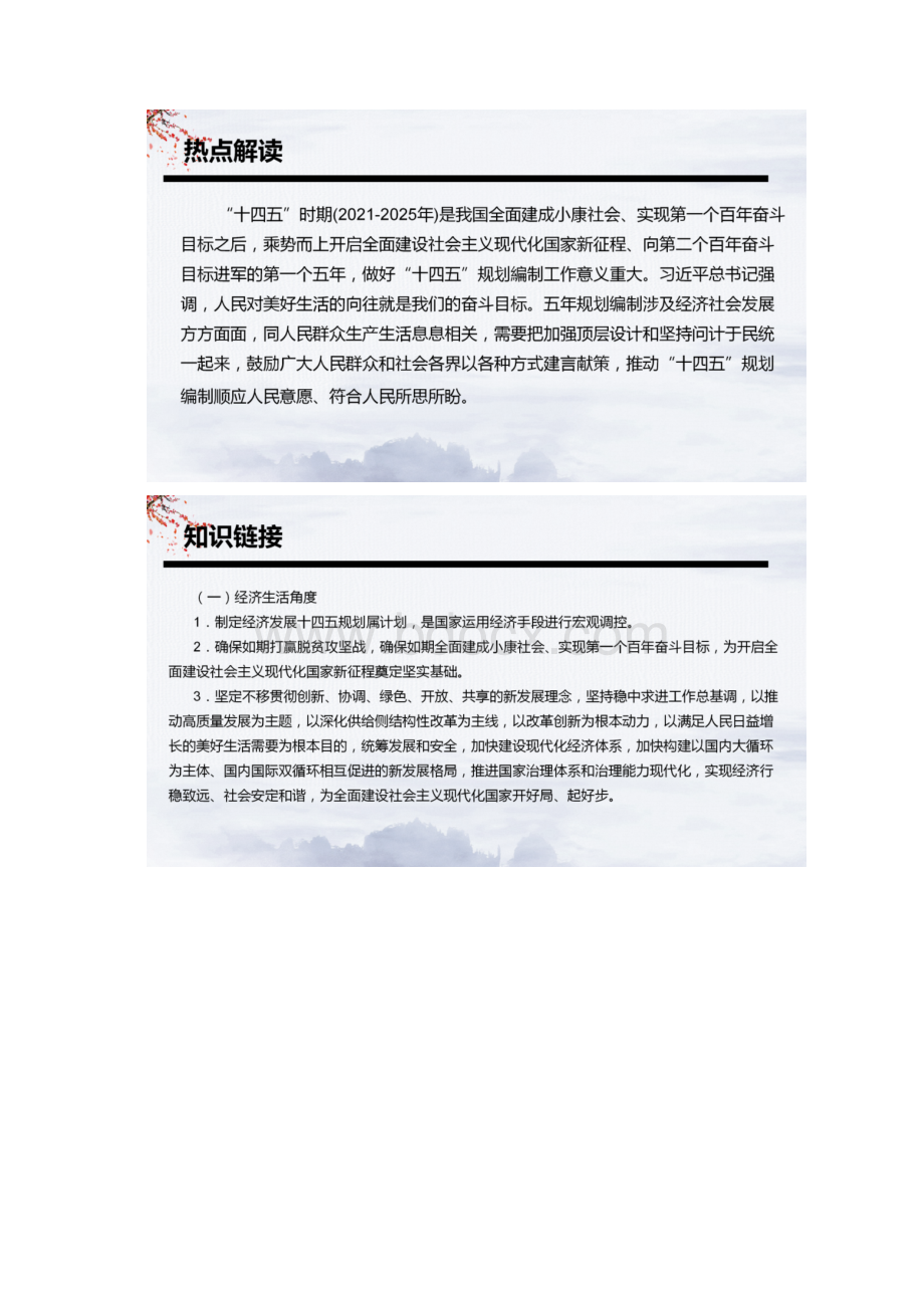 高考时政热点 《十四五规划》详细解读及相关考题Word文档下载推荐.docx_第2页