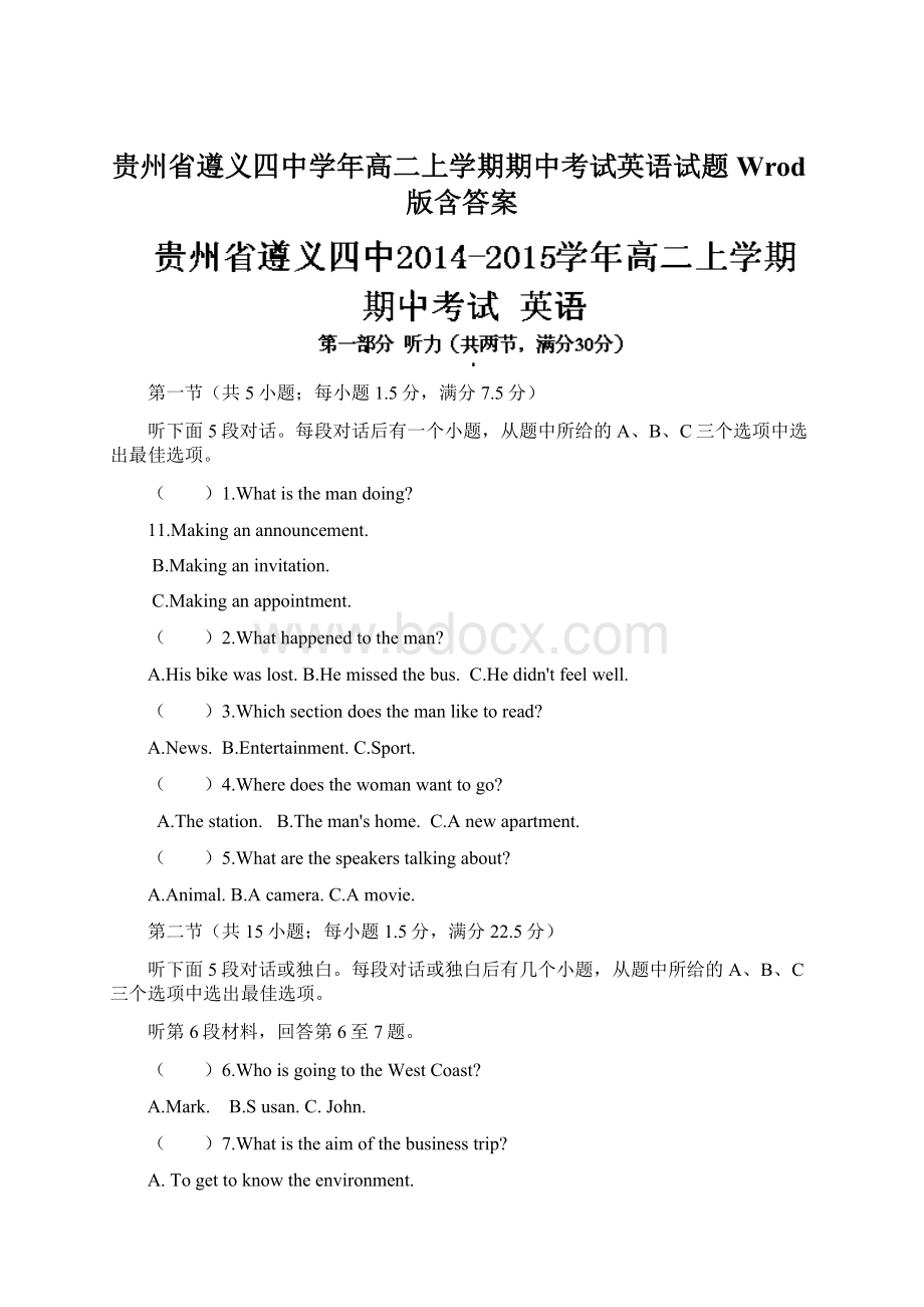 贵州省遵义四中学年高二上学期期中考试英语试题 Wrod版含答案Word格式.docx_第1页