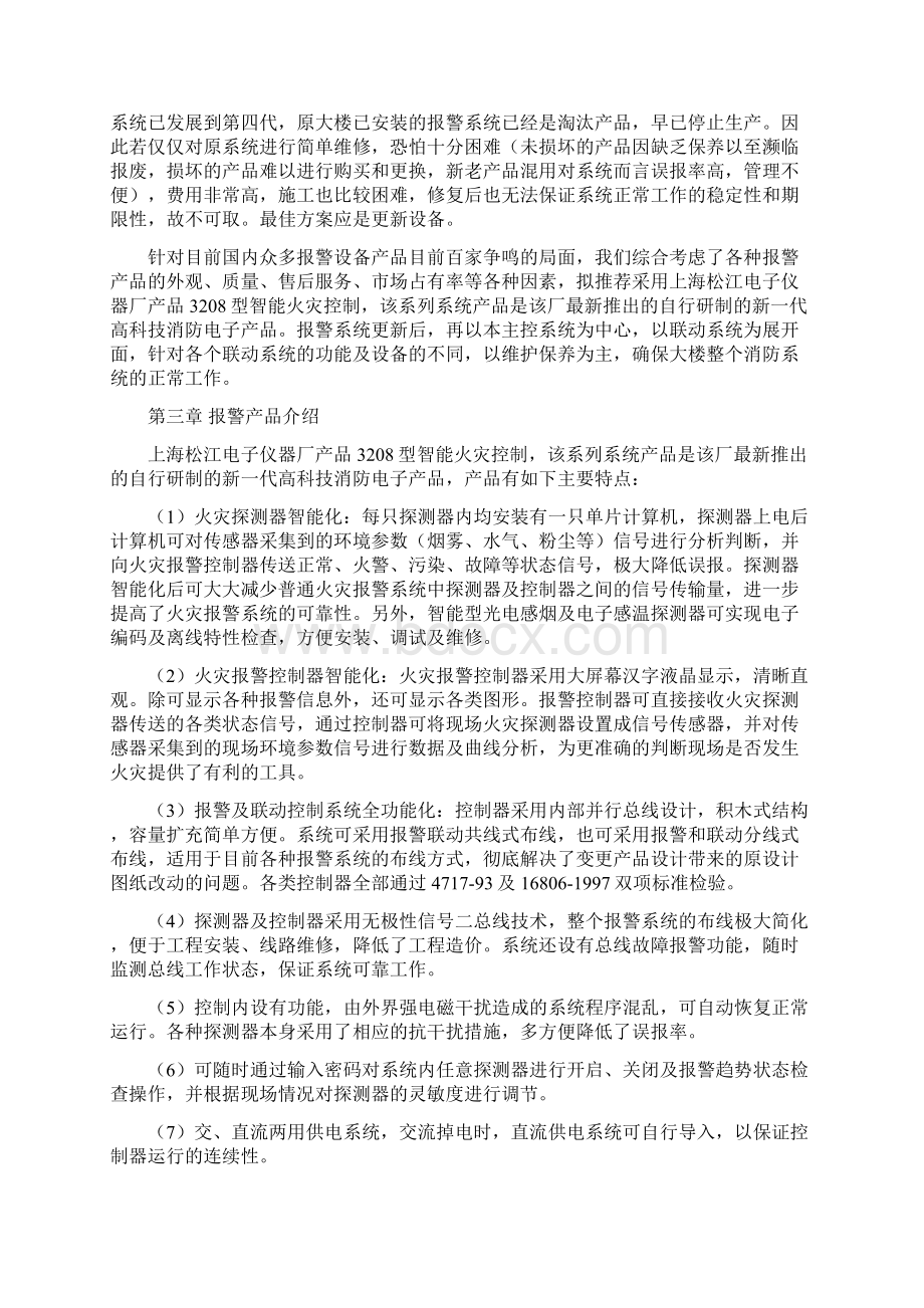 消防系统设备更换及维修方案.docx_第3页