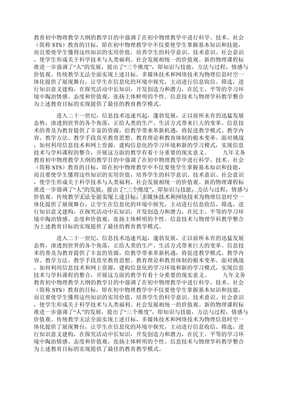 反思物理教学资源开发和利用doc.docx_第2页