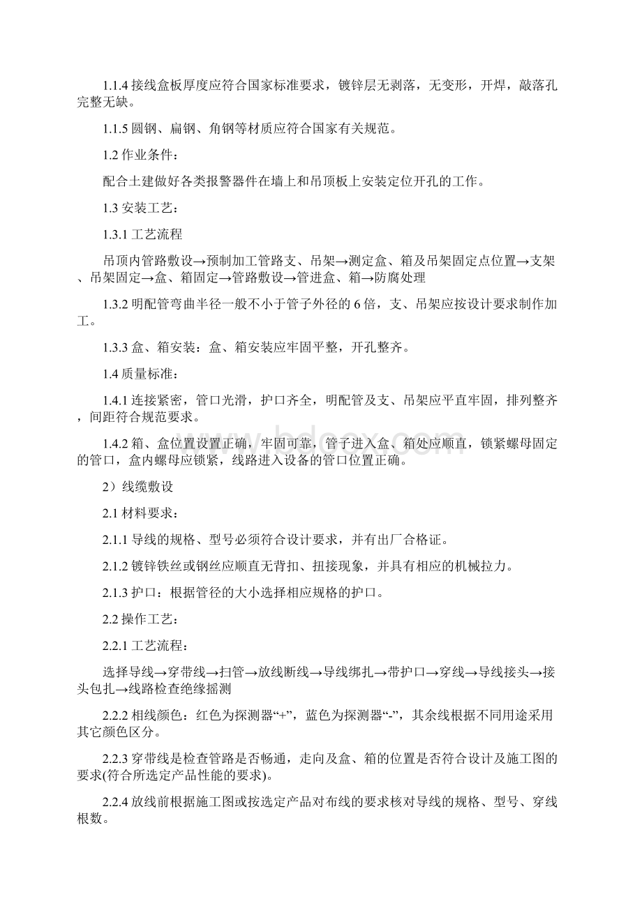 无管网式气体灭火系统施工方案.docx_第3页