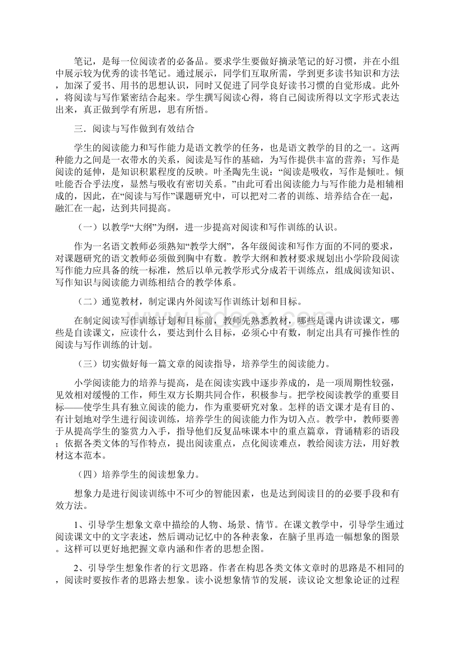 阅读与写作课题研究计划.docx_第2页