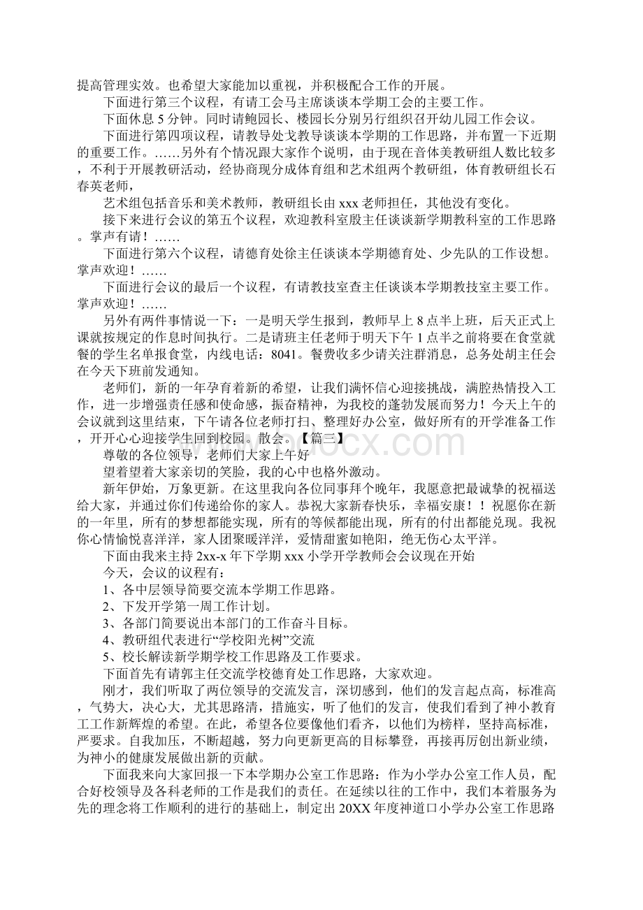 学校教师会议主持词范本.docx_第2页