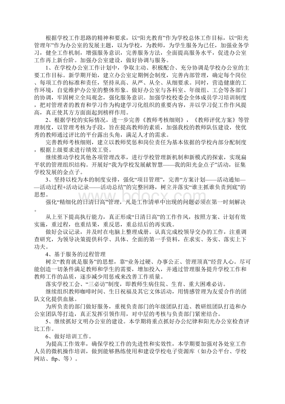 学校教师会议主持词范本.docx_第3页