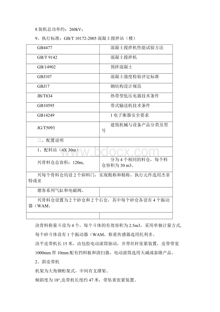 HZS180混凝土搅拌站配置说明中联重科Word格式文档下载.docx_第2页