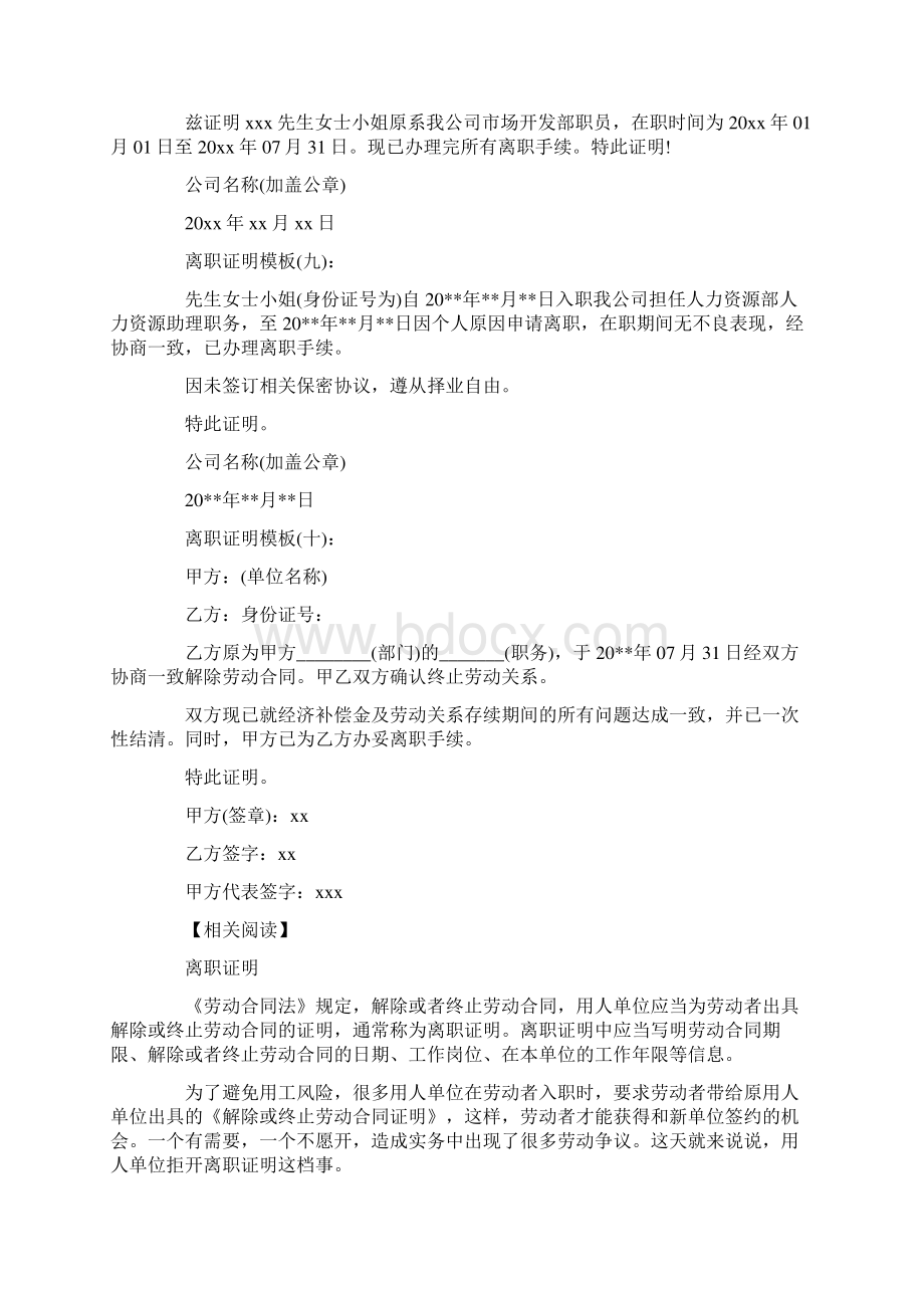 最新离职证明模板大全Word文件下载.docx_第3页