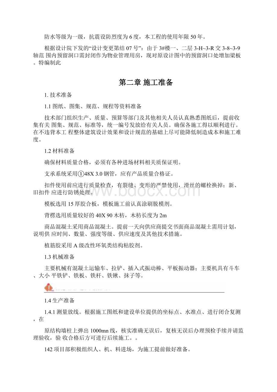 架空层增加板施工方案要点Word下载.docx_第2页