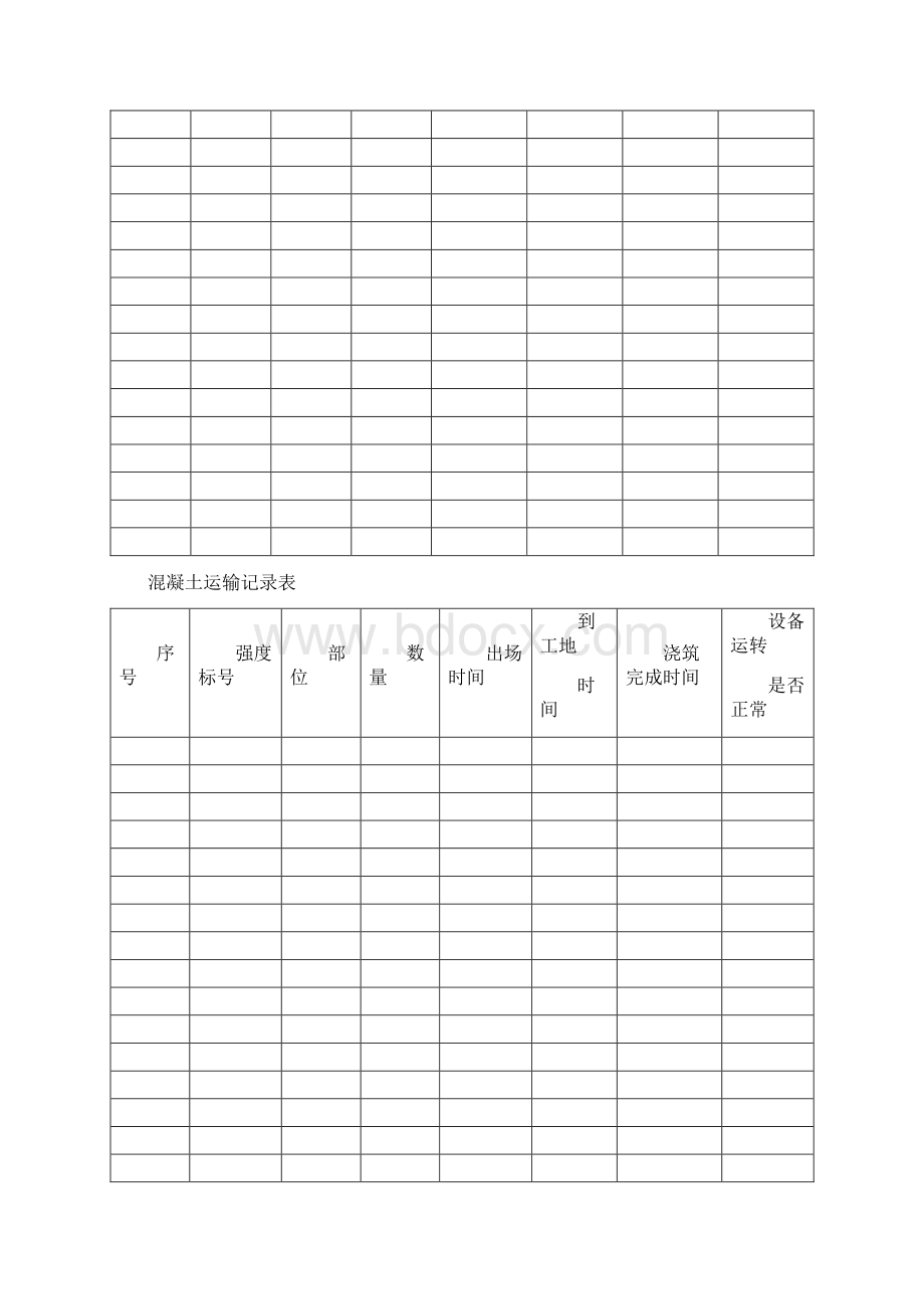 拌合站统一用表+文档+5.docx_第3页