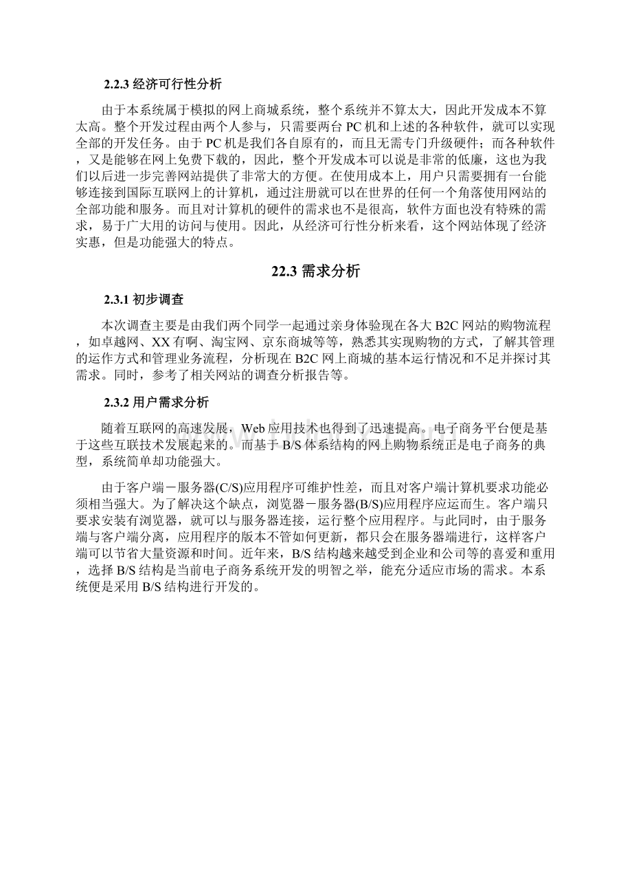 网上商城网站的设计与实现基于php的Word文档下载推荐.docx_第3页