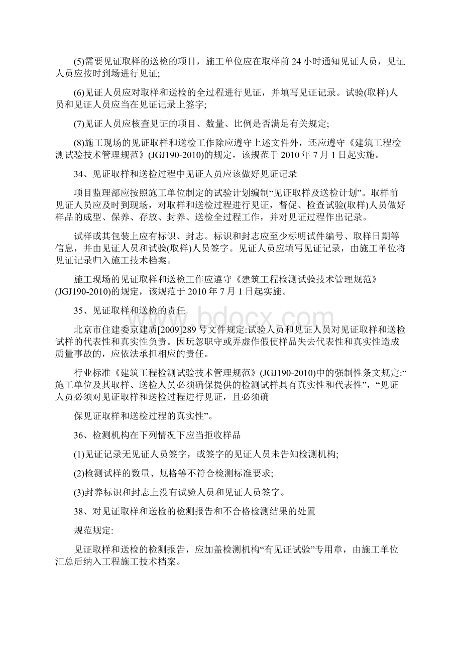 建筑工程见证取样规定.docx_第2页