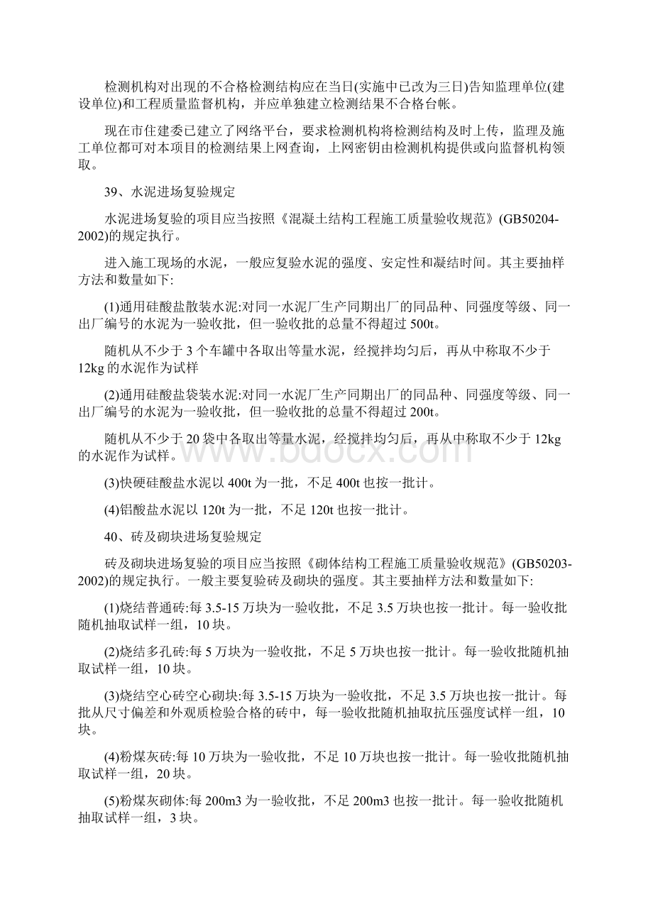 建筑工程见证取样规定.docx_第3页