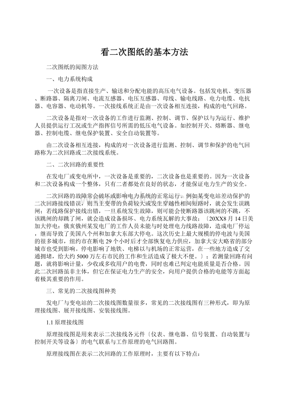 看二次图纸的基本方法.docx