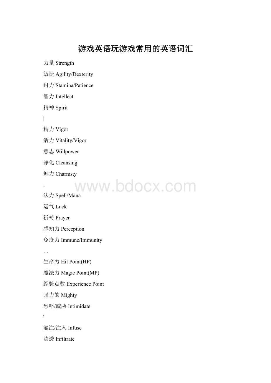 游戏英语玩游戏常用的英语词汇Word文件下载.docx