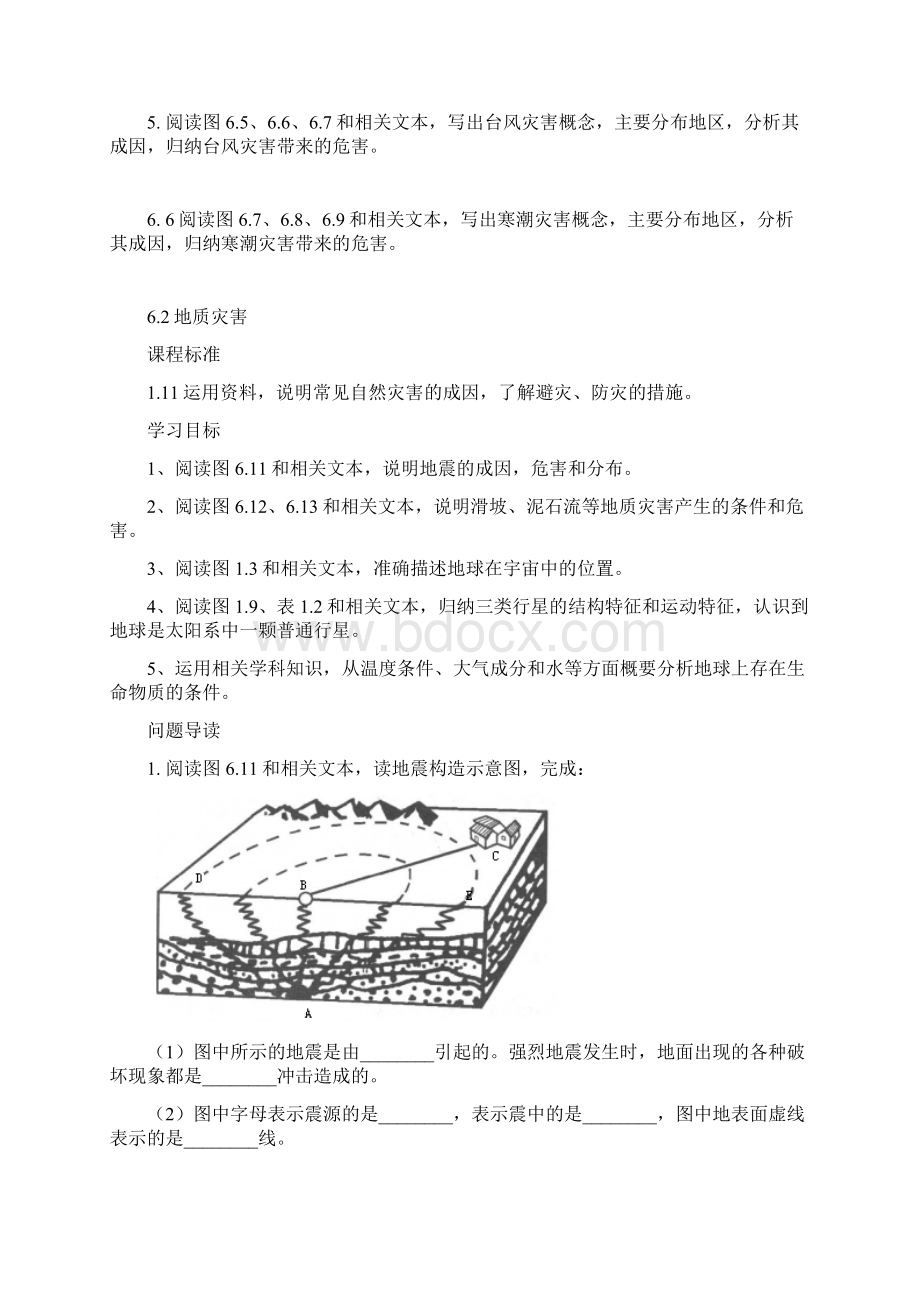 问题导学 第六章自然灾害.docx_第2页