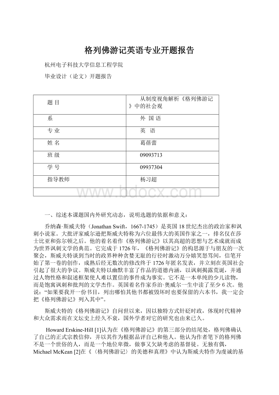 格列佛游记英语专业开题报告.docx_第1页