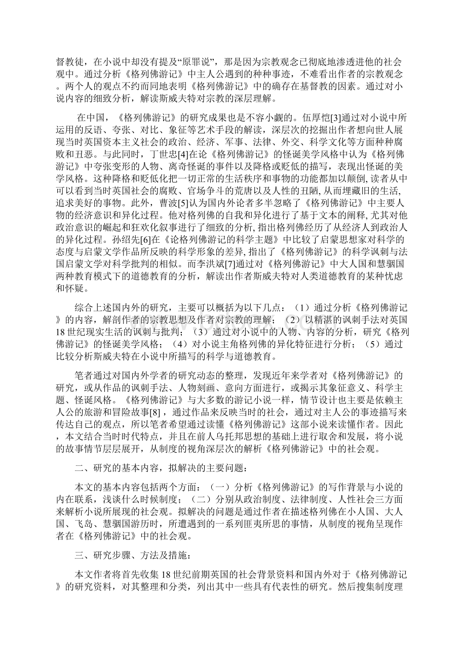 格列佛游记英语专业开题报告.docx_第2页