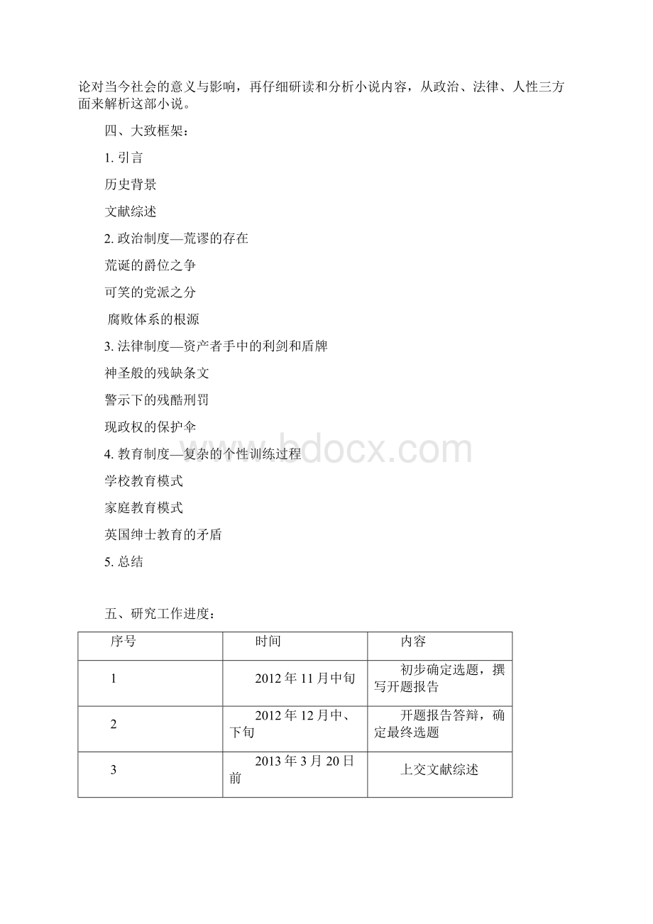 格列佛游记英语专业开题报告.docx_第3页