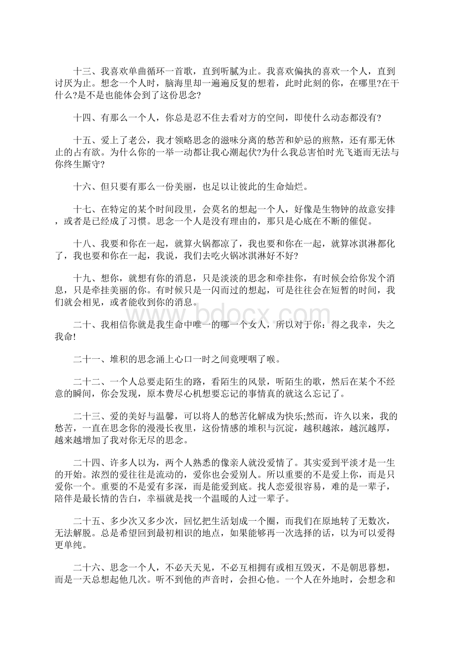 表达思念一个人的空间说说心情短语大全.docx_第2页