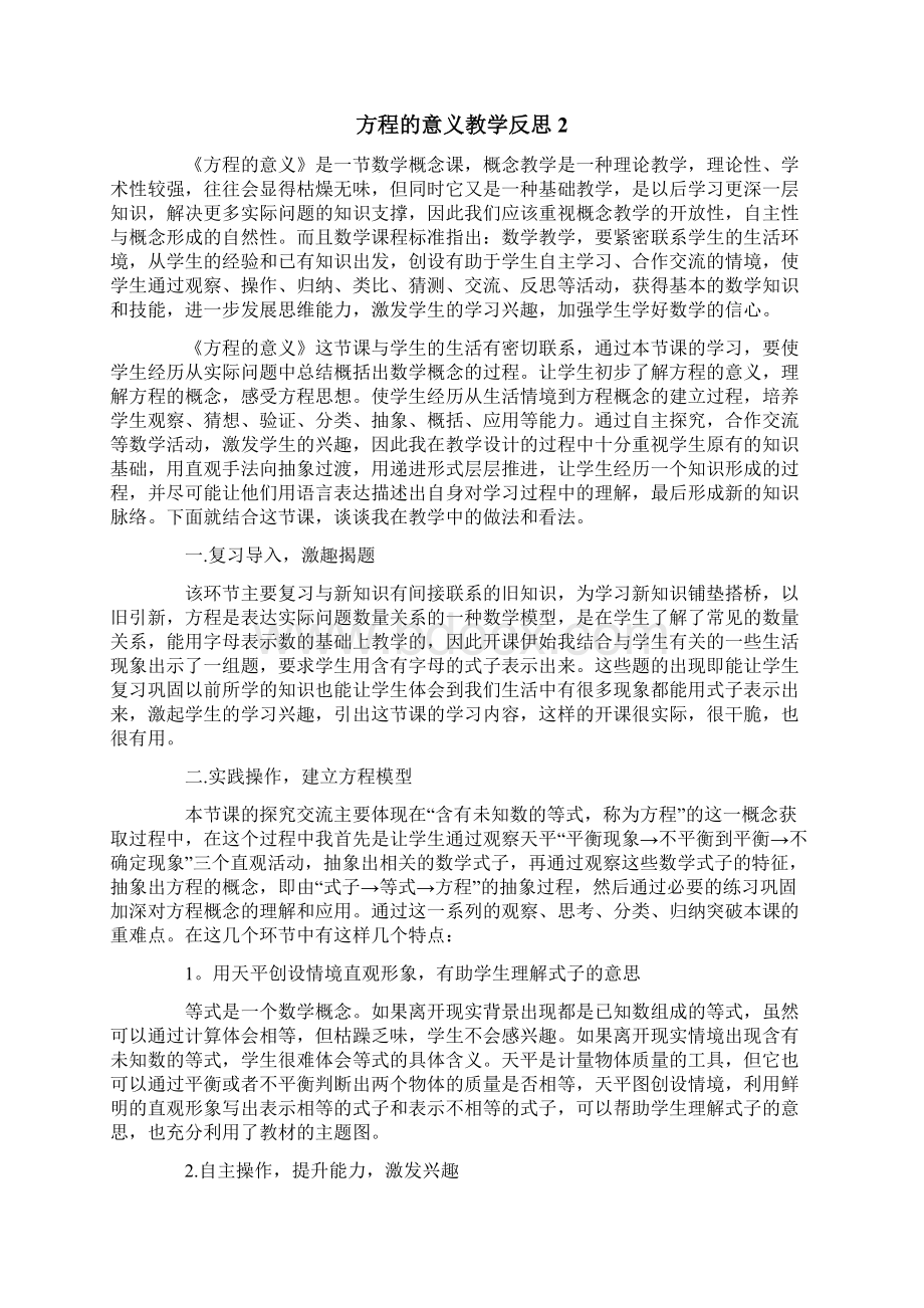 方程的意义教学反思.docx_第2页