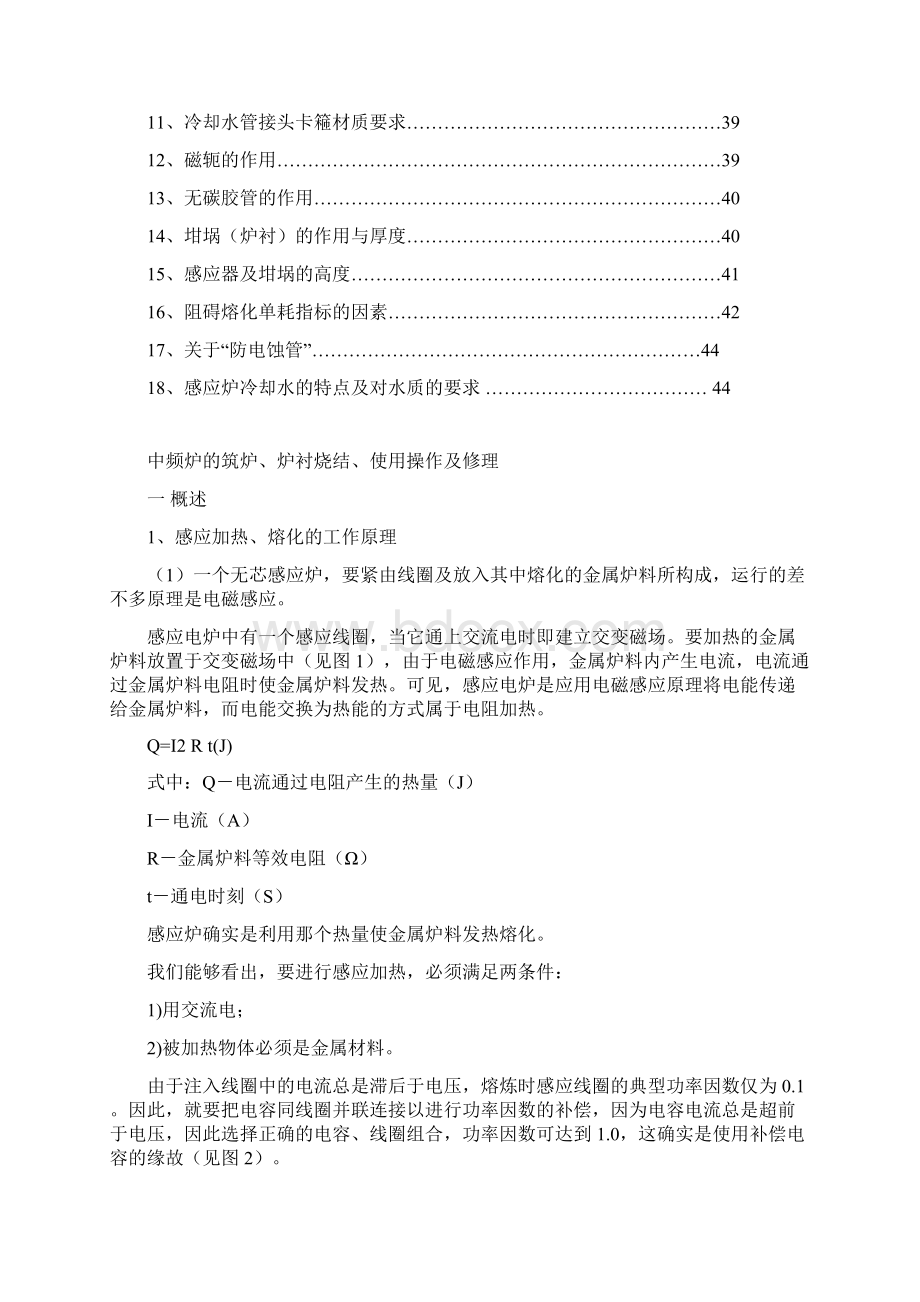 中频炉的筑炉补炉炉衬烧结工艺Word文档格式.docx_第3页