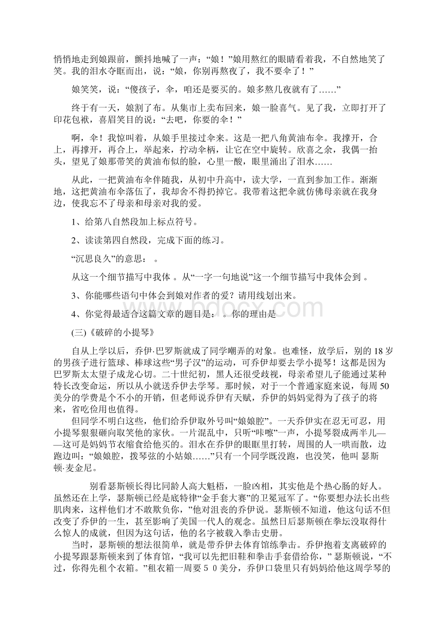 一夏明翰烈士.docx_第2页