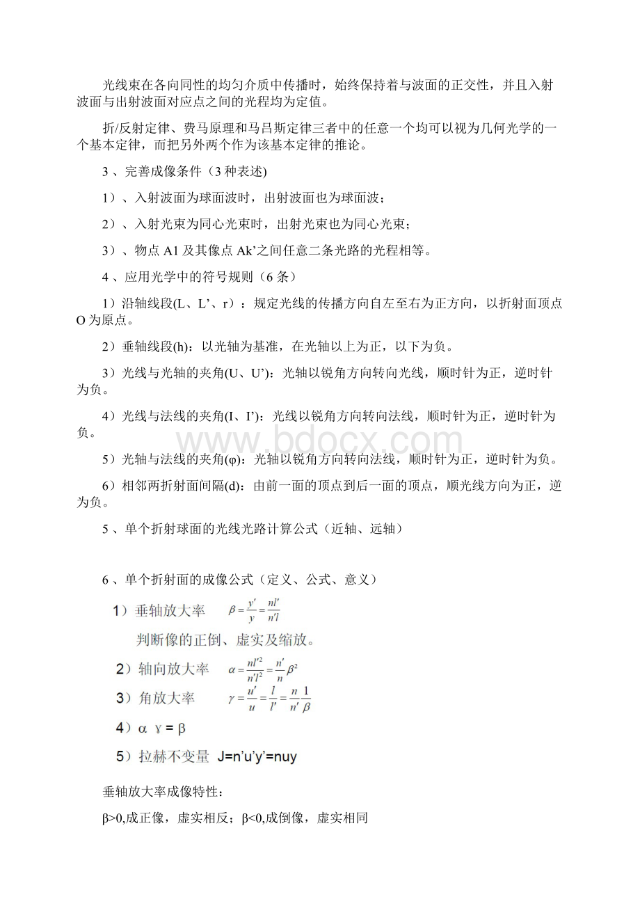 郁道银主编工程光学知识点Word文档下载推荐.docx_第2页