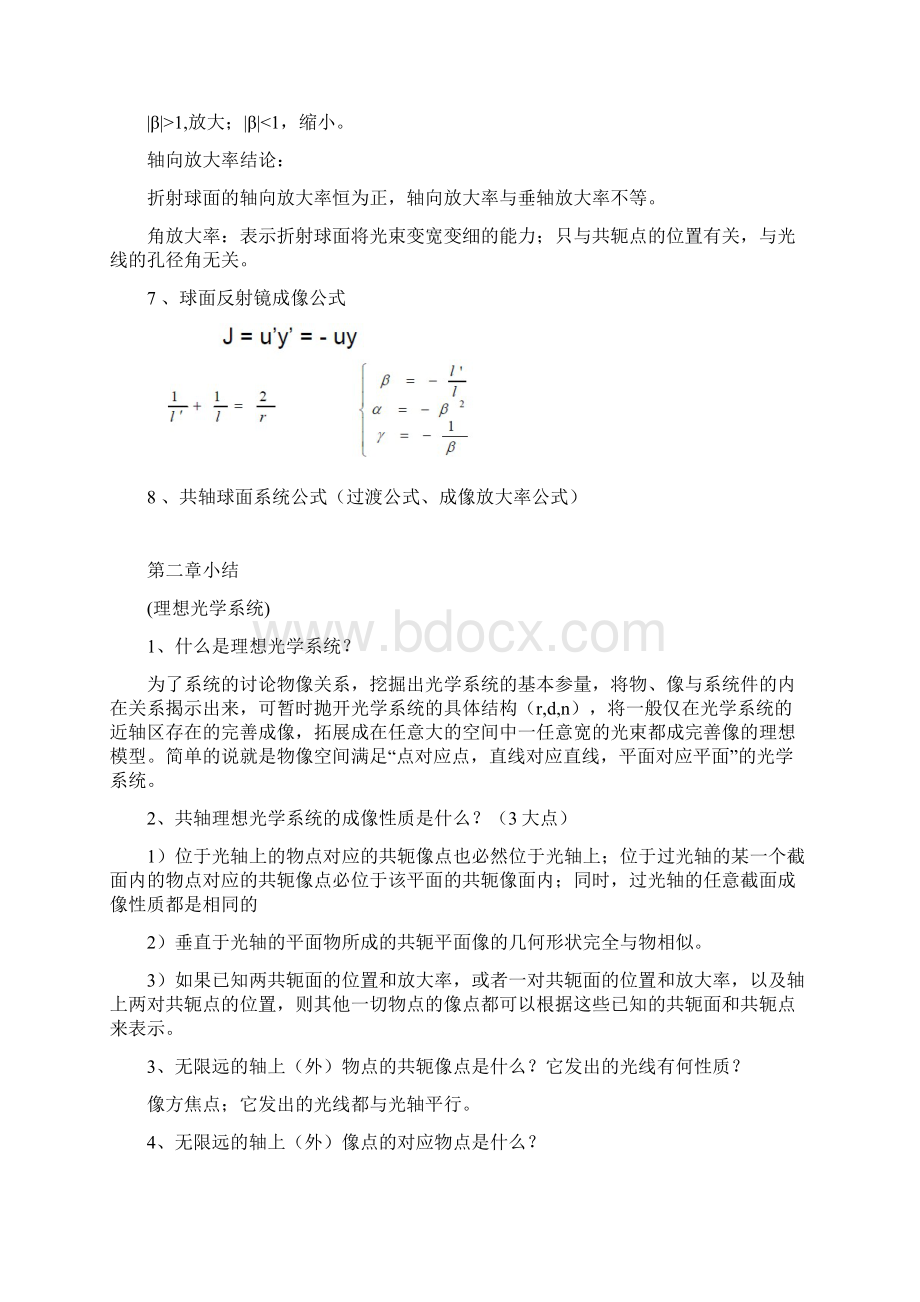 郁道银主编工程光学知识点.docx_第3页