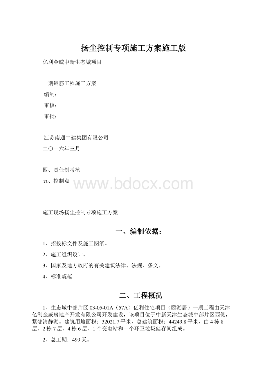 扬尘控制专项施工方案施工版.docx_第1页