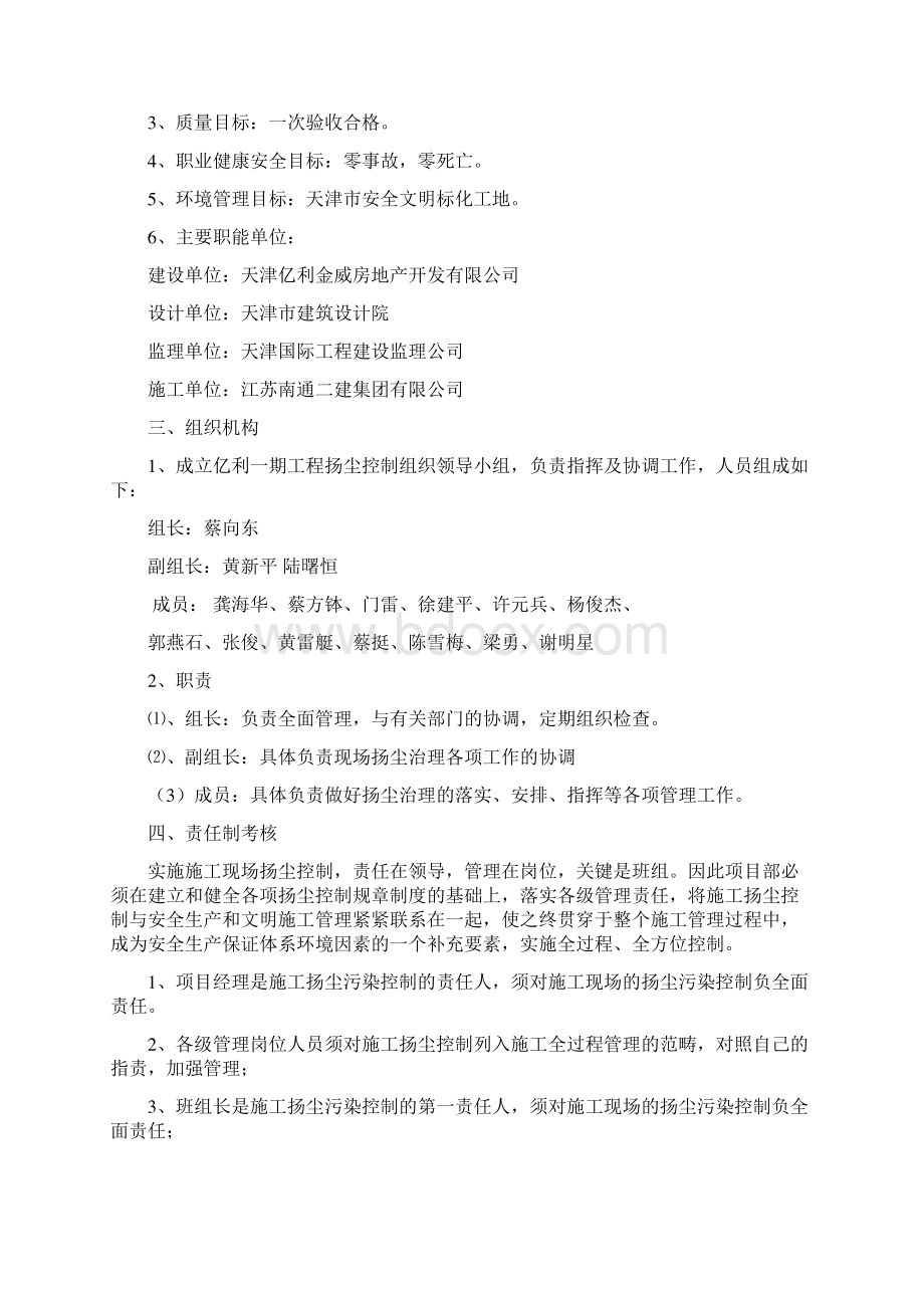 扬尘控制专项施工方案施工版.docx_第2页