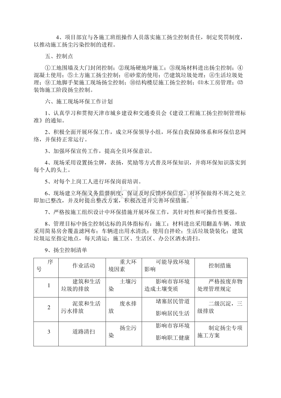 扬尘控制专项施工方案施工版.docx_第3页