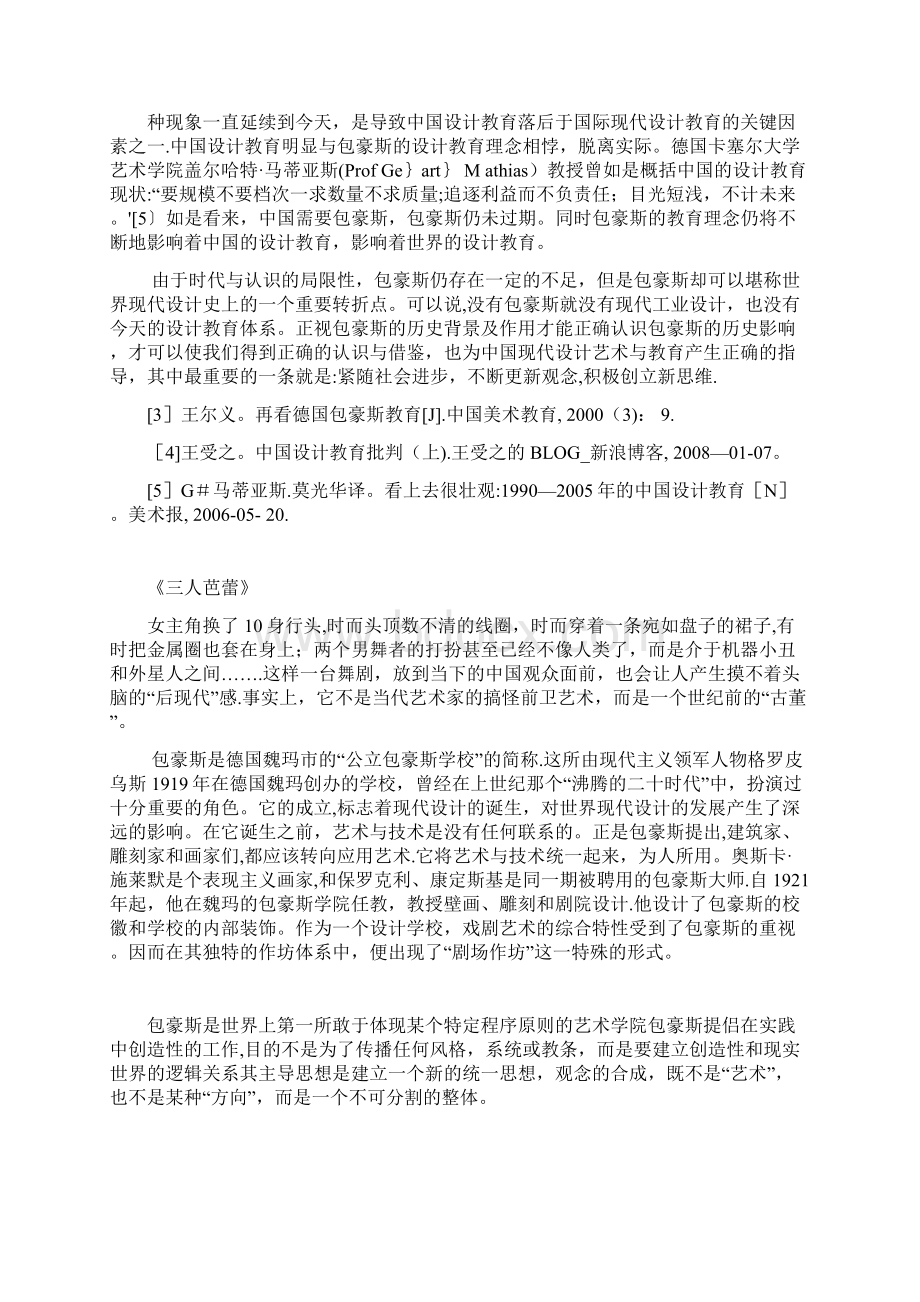 包豪斯研究分析文档格式.docx_第2页