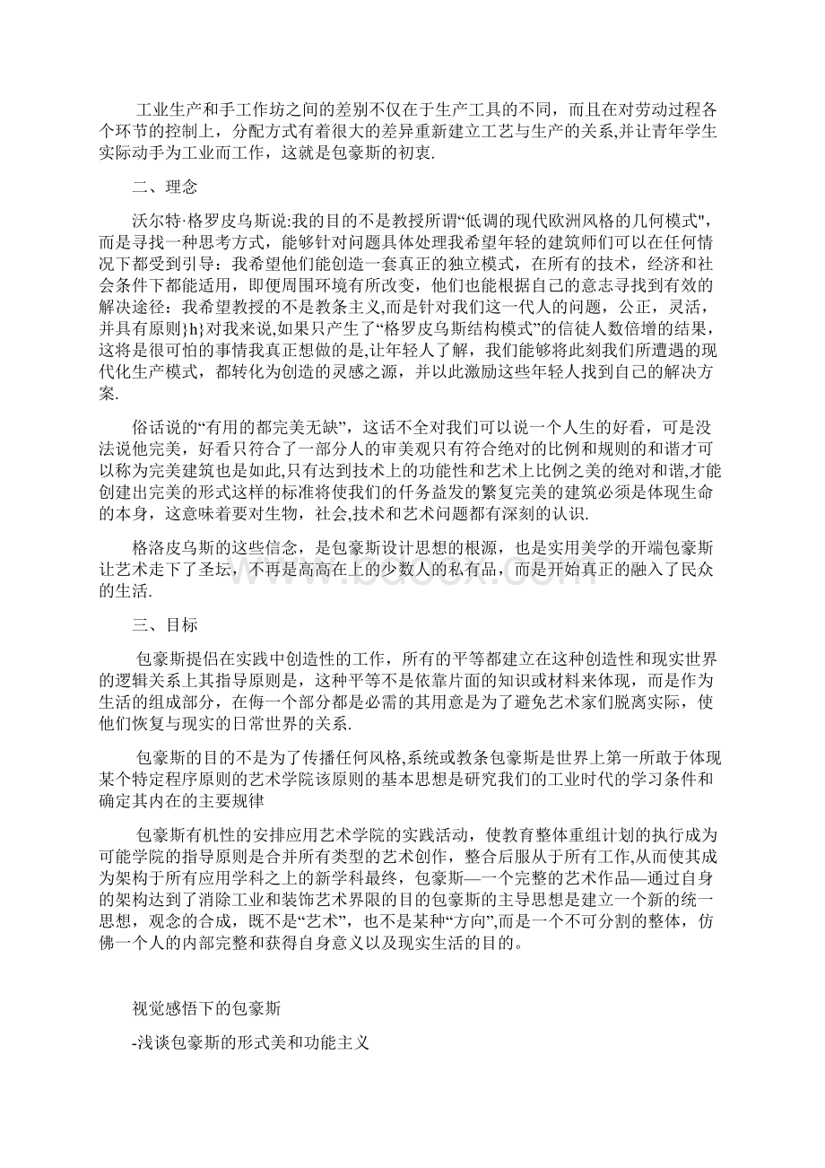 包豪斯研究分析文档格式.docx_第3页