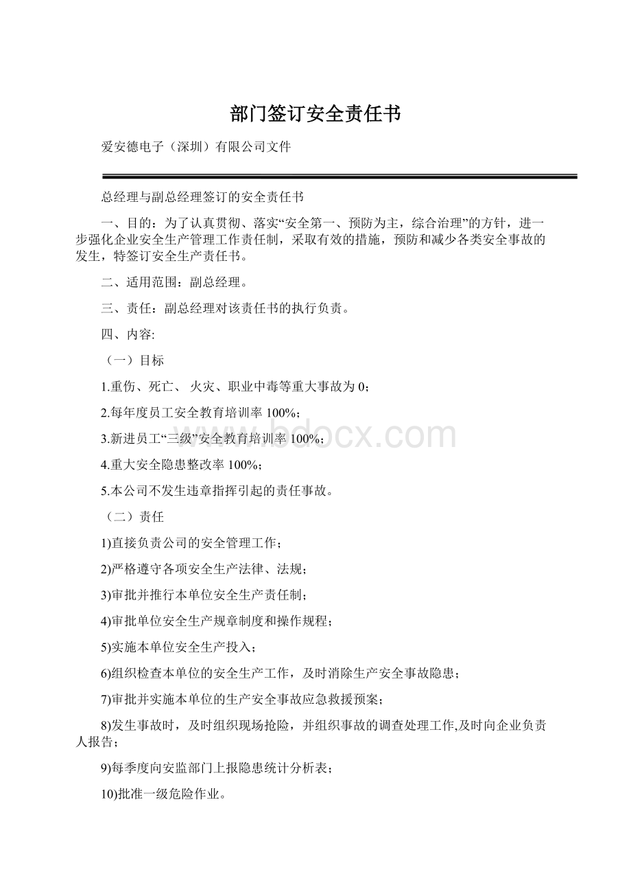 部门签订安全责任书Word文件下载.docx