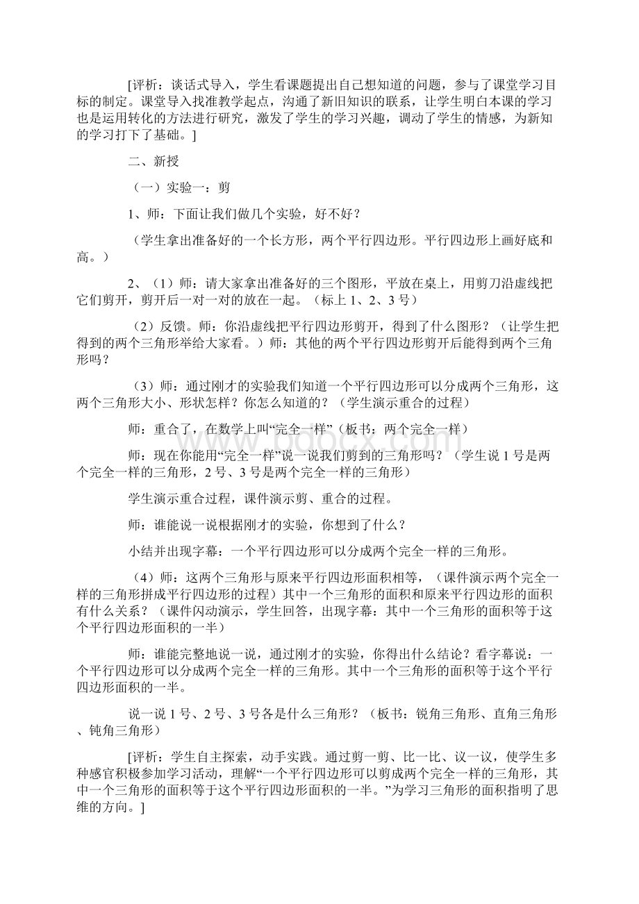 三角形面积教学设计.docx_第2页