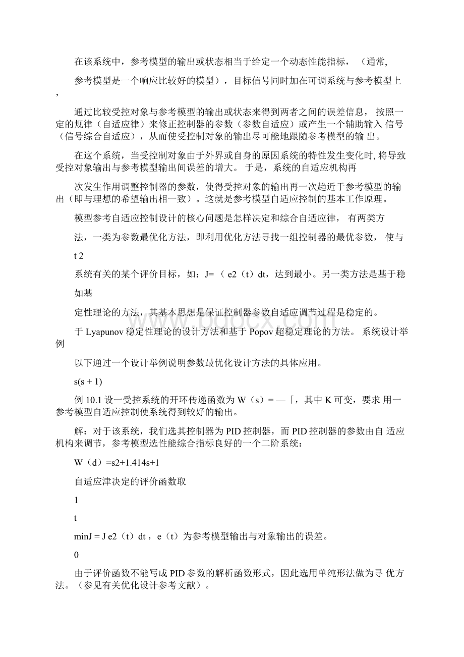 模型参考总结自适应控制Word文档格式.docx_第2页