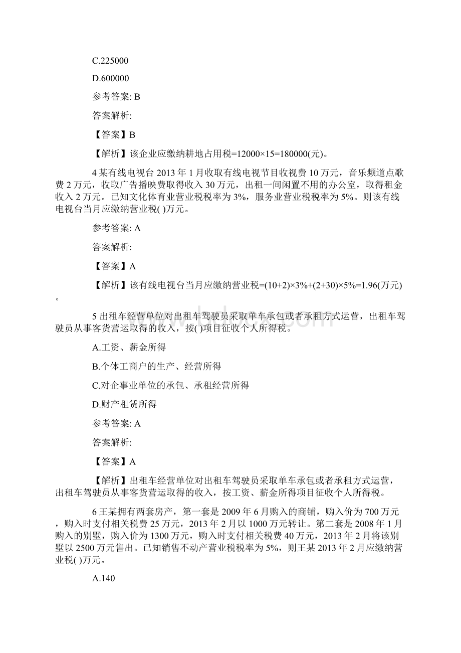 经济法基础 初级会计师考试文档格式.docx_第2页