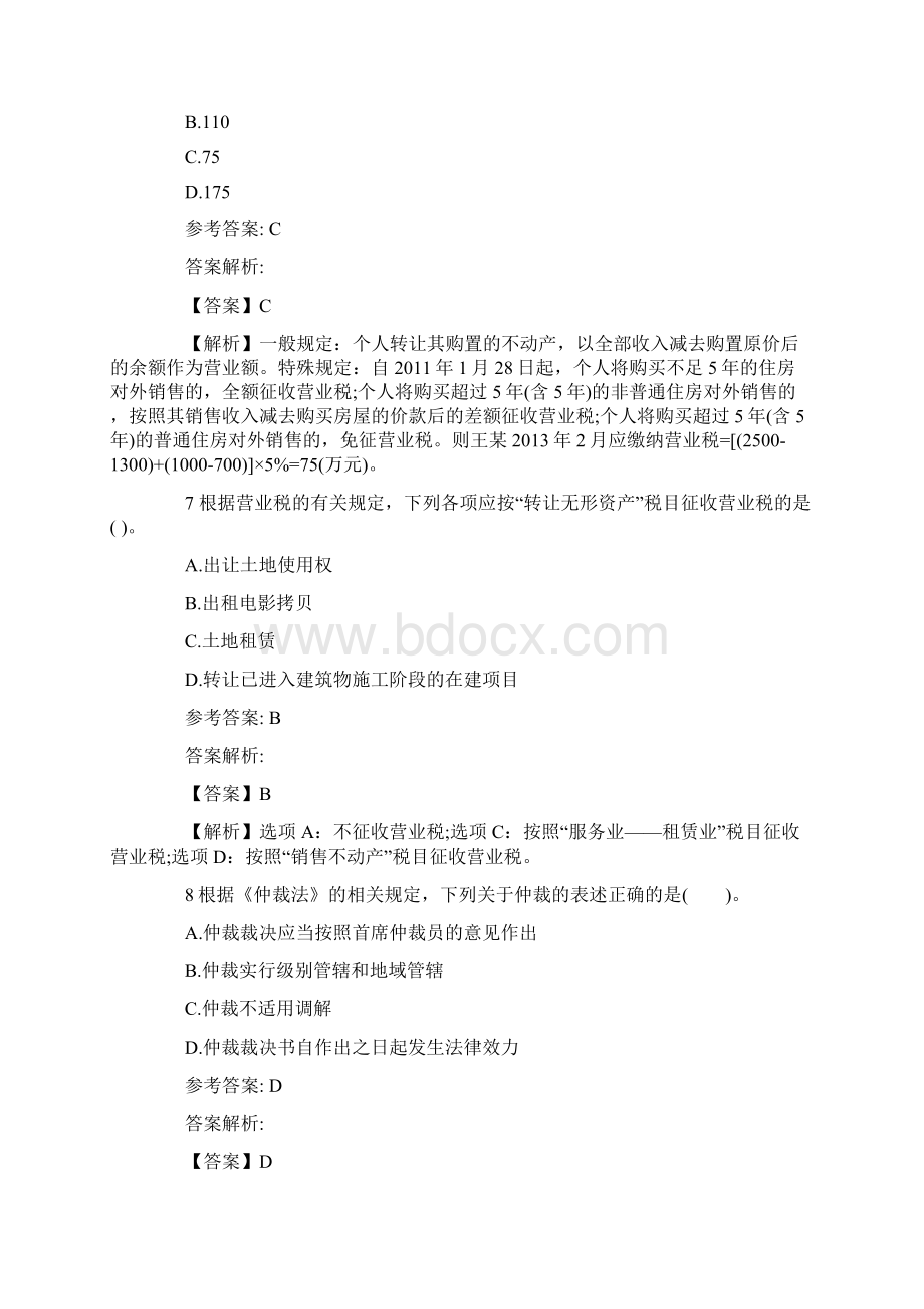 经济法基础 初级会计师考试文档格式.docx_第3页