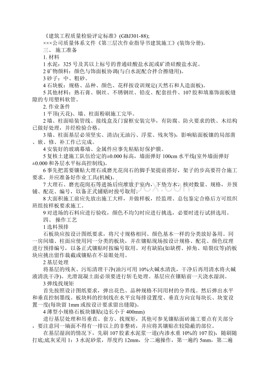 墙面柱面饰面工程施工工艺及技术要求完整版.docx_第2页