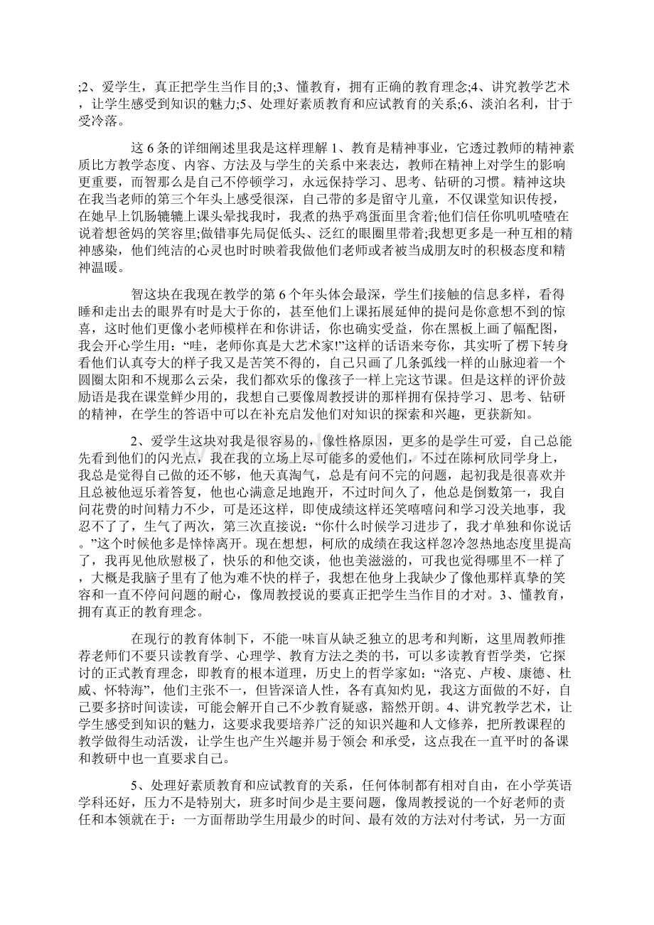 关于周国平论教育读书心得5篇.docx_第3页