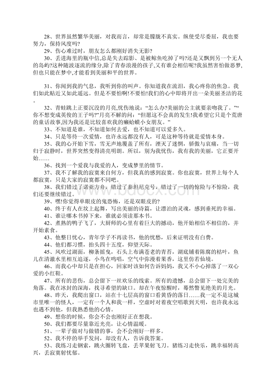 几米经典语录.docx_第2页