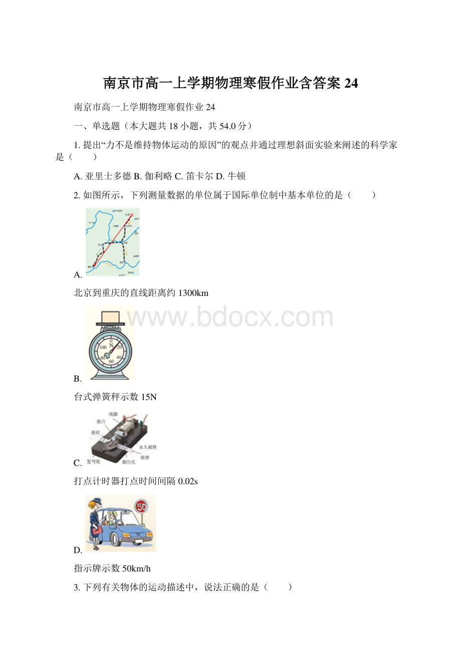 南京市高一上学期物理寒假作业含答案 24Word文档格式.docx