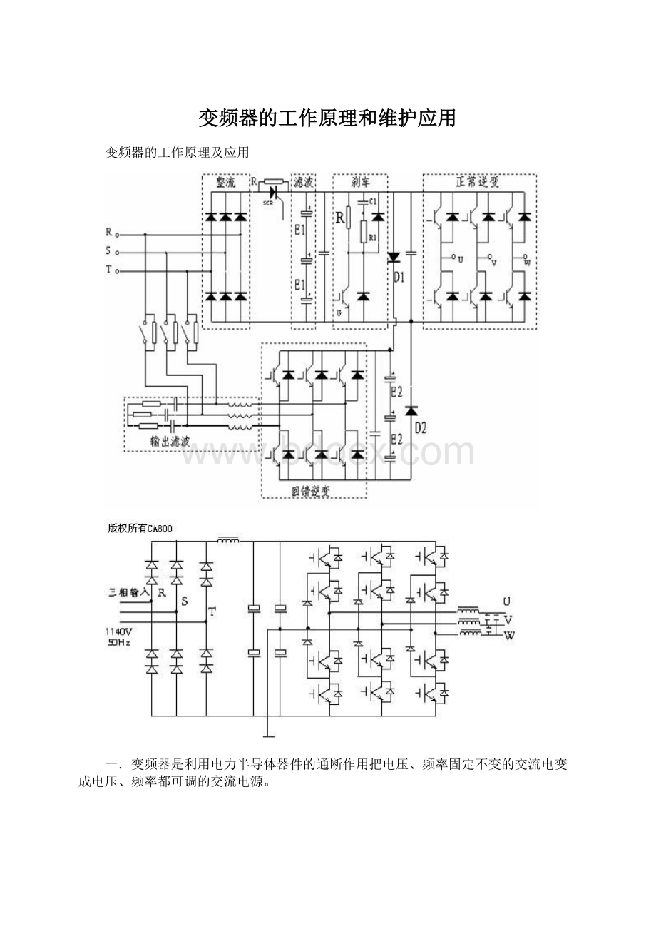 变频器的工作原理和维护应用.docx_第1页