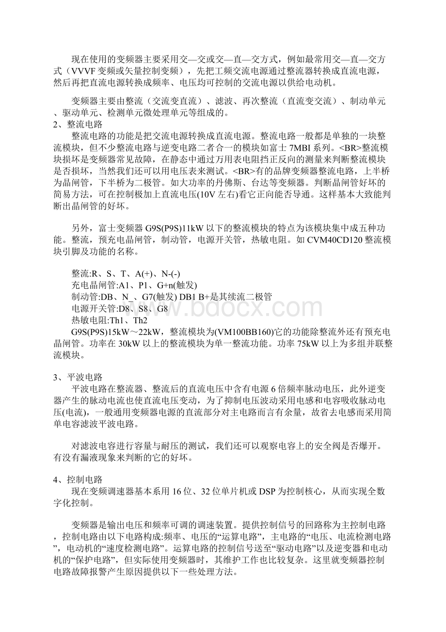 变频器的工作原理和维护应用.docx_第2页