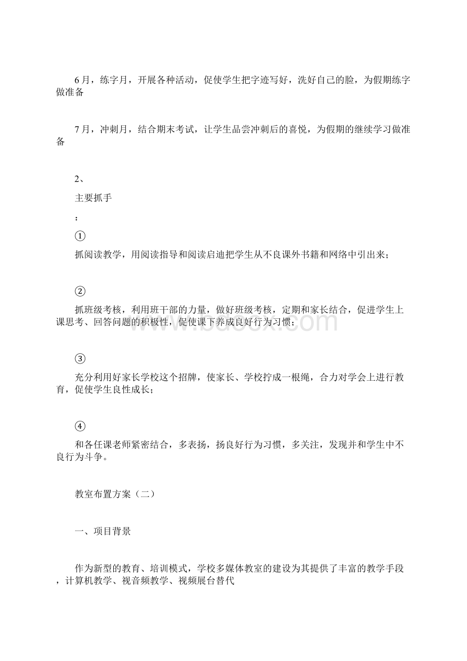 教室实验室突发事件应急处理工作预案计划方案doc.docx_第3页